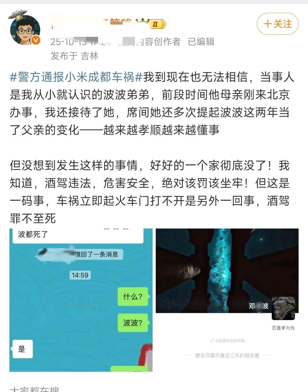这个博主认识成都小米车祸中的死者，是他从小就认识的“波波”弟弟。对本次事故，他谈