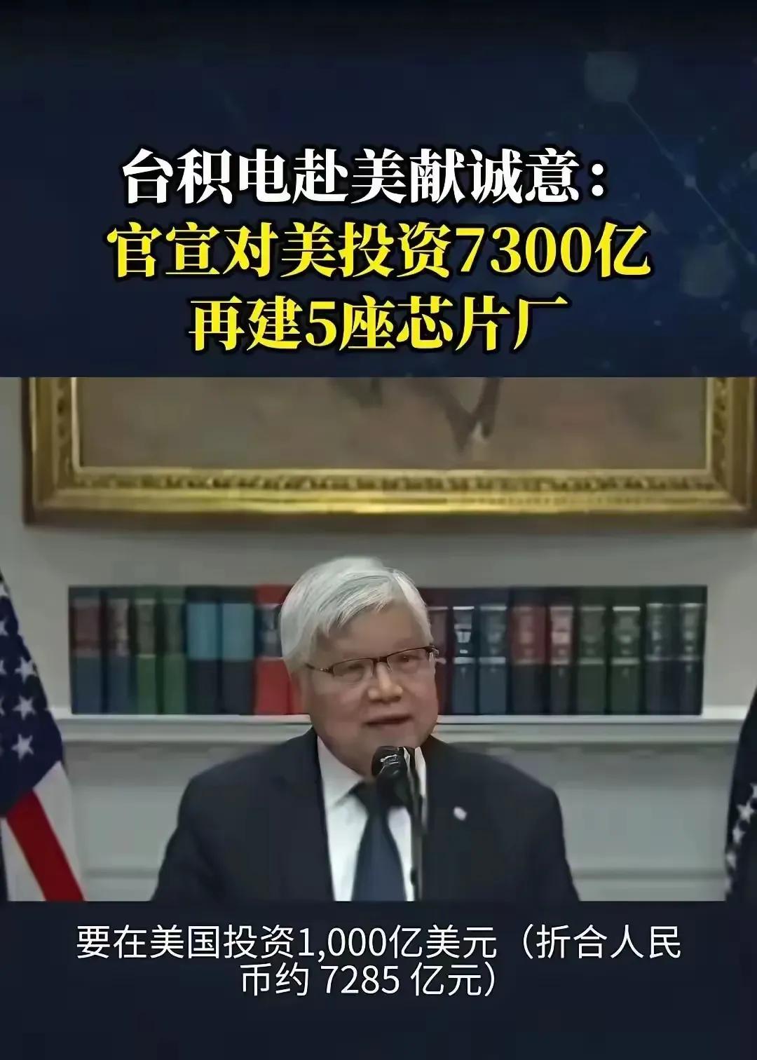 台积电之后，我们要看紧“台北故宫”。近日，台积电董事长魏哲家在美国白宫宣布加码