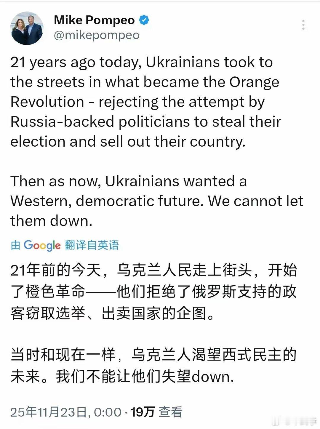 美国前国务卿蓬佩奥今天发文阴阳28条：“21年前的今天，乌克兰人民走上街头，开始