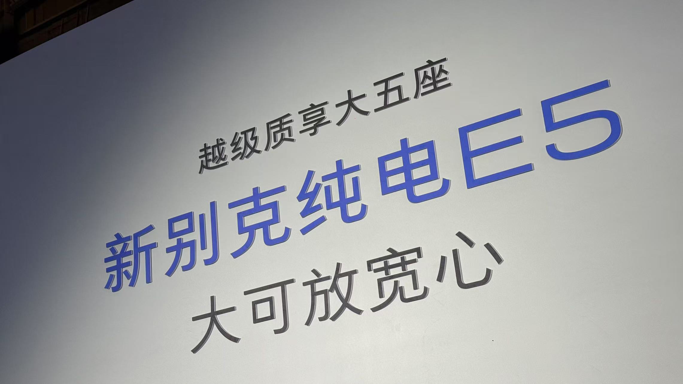 新别克纯电E5上市在即，新变化还是蛮多的，一共47项改进与提升，主要在设计，驾控
