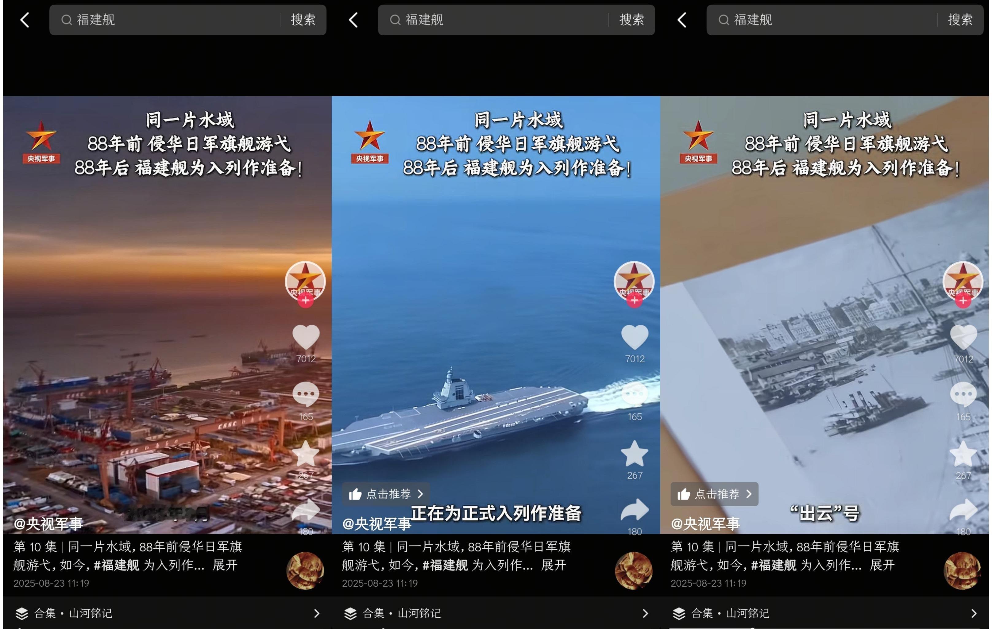 官媒又在暗示“福建舰”即将正式服役了，会是9·3吗？距离“福建舰”第8次海试已经
