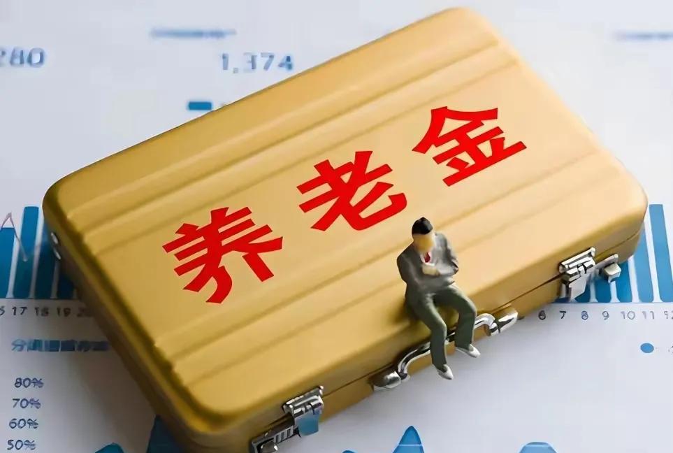 北京调整养老金方案（今天版）定额调整：25元工龄单价：1.8元绝对额挂钩调