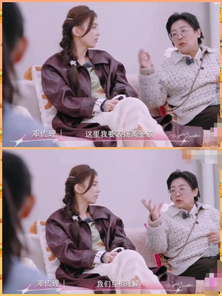 黄圣依妈妈表扬黄圣依了😜真是没想到😜没想到黄圣依妈妈当着这么多人的面直接