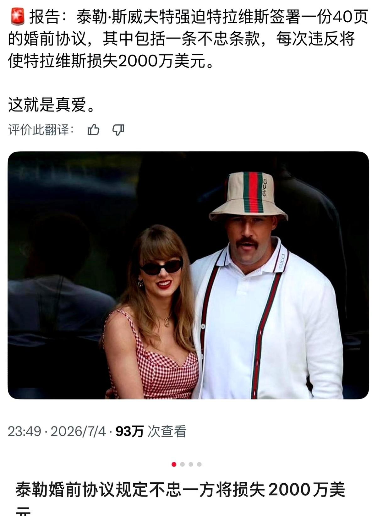 我滴个乖乖，刚刷到霉霉那个婚前协议，直接给我看傻了。出轨一次，罚款两千万美金。