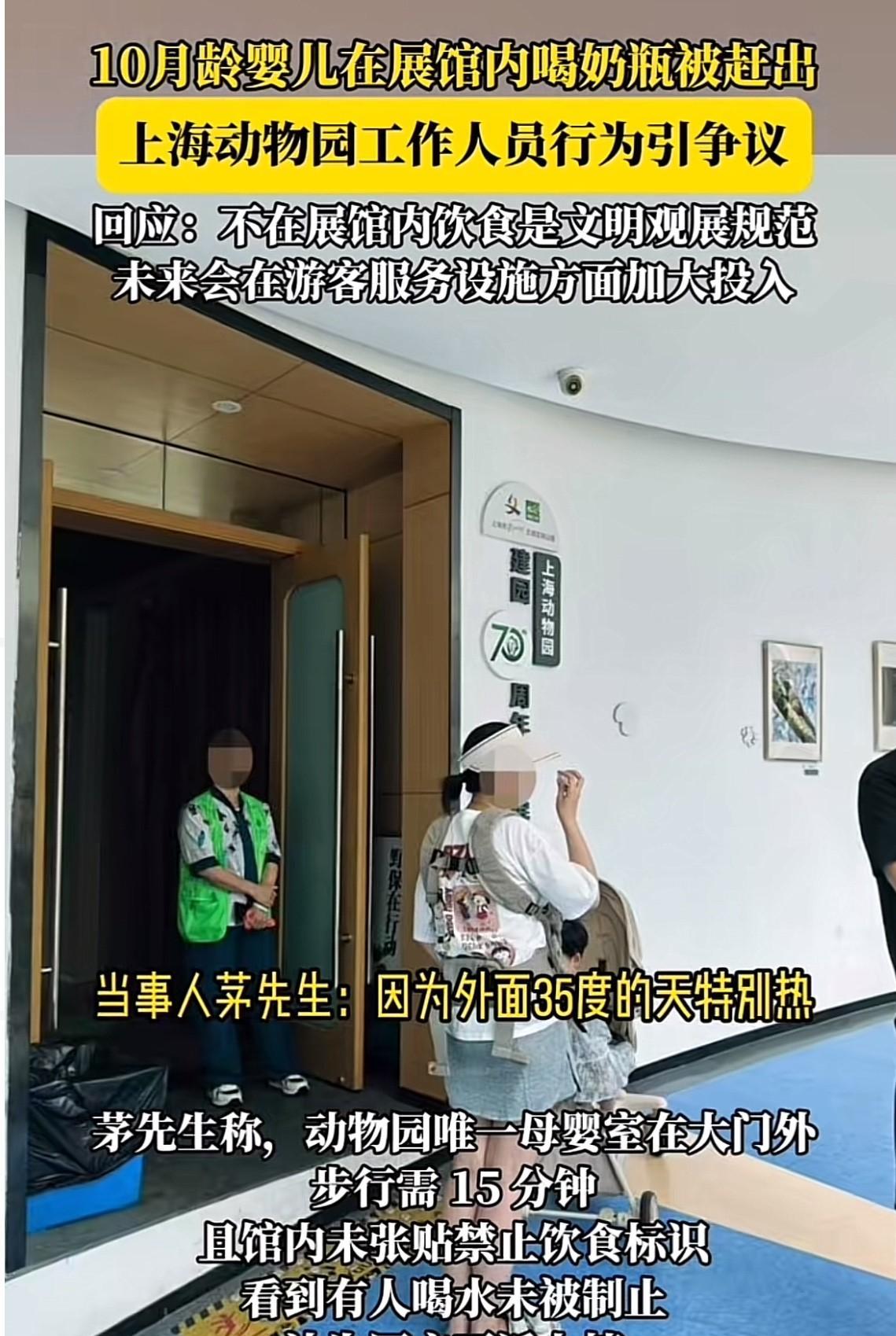 展馆里大人喝水没人管，10个月宝宝喝奶瓶却被驱赶？上海动物园这波操作惹争议！