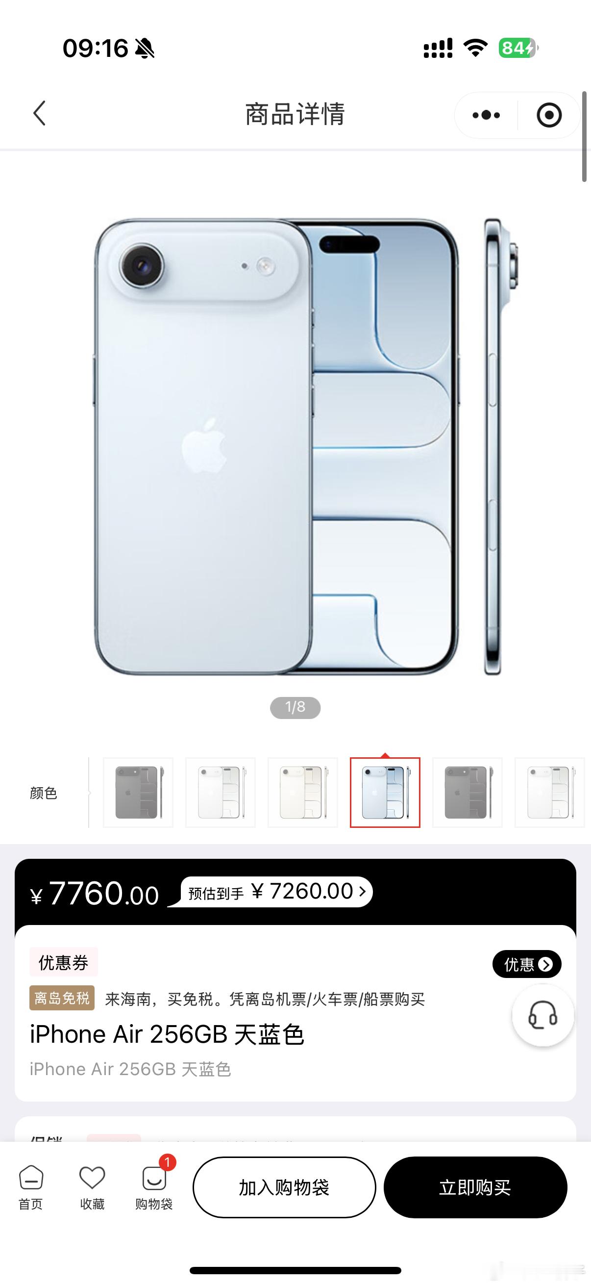 海南免税版iPhone17Air好便宜啊[笑着哭]256GB版本只要726