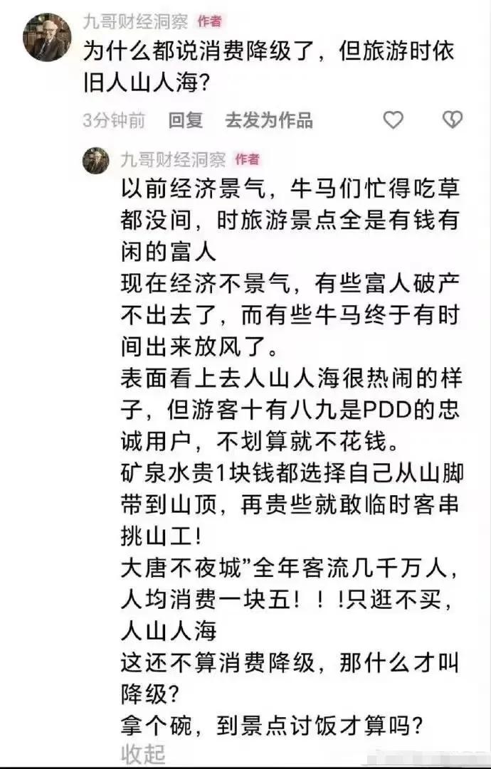 原来旅游景点人多是消费降级的表现，那我这个月去了两次万象城，都没有花一分钱，我是