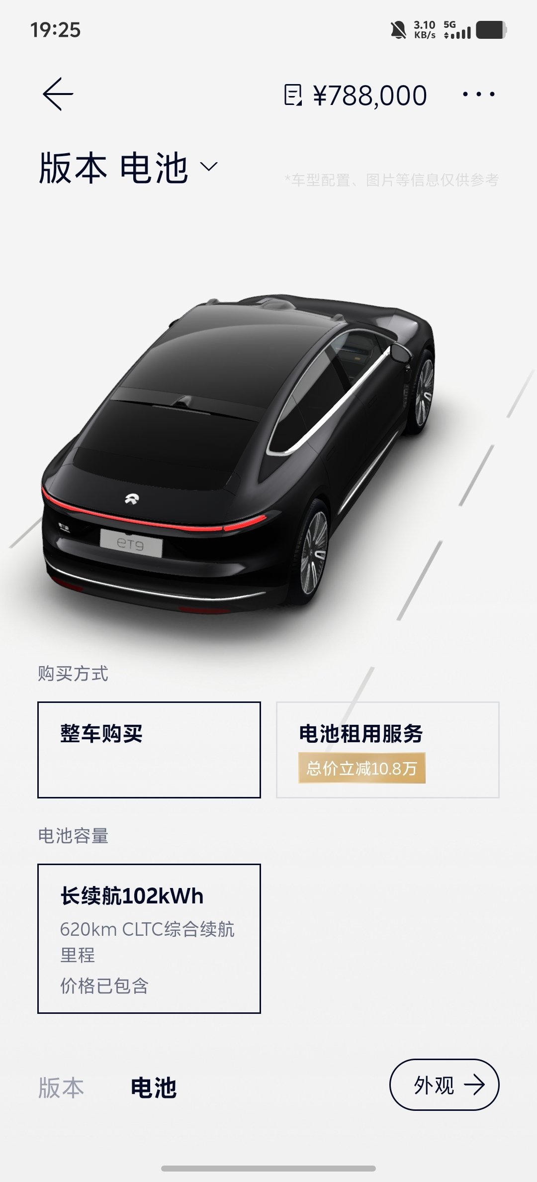 趁着全新ES8上市，蔚来一次性解决了历史遗留问题。ET9跟ES8一样都是102度