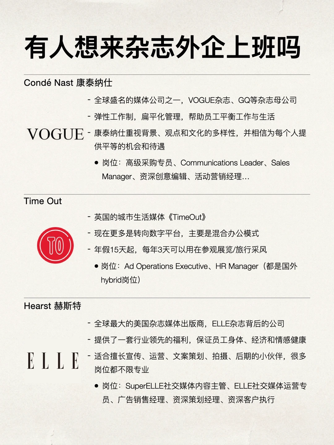 或许有人想来杂志外企上班的吗？