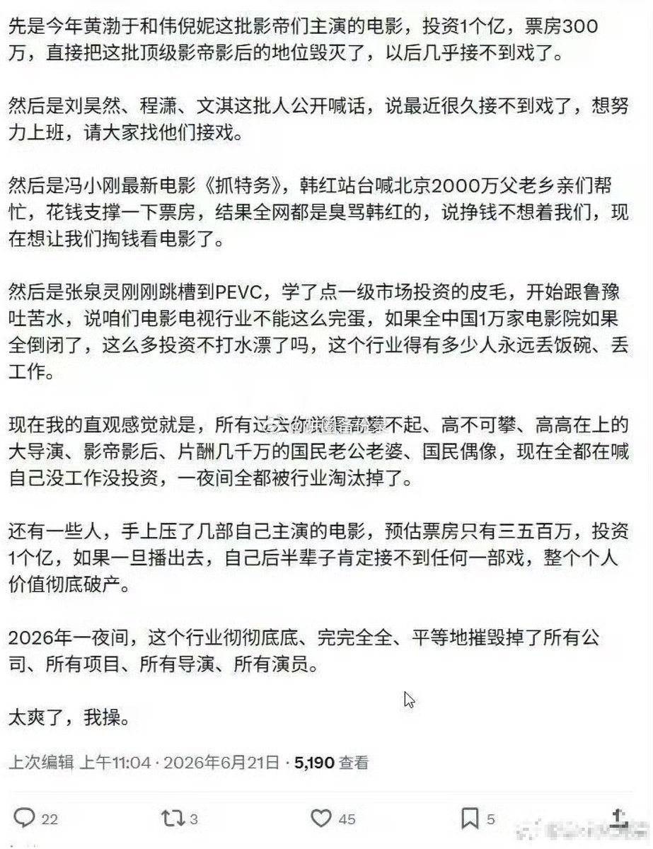听说电影行业，从上到下，所有产业链，全死，那些有名的明星，演员都没戏了。我好奇，