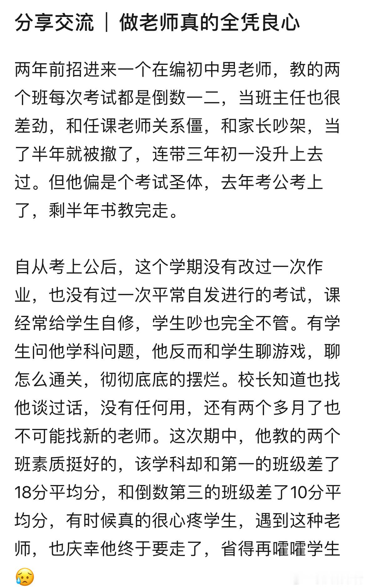 做老师真的全凭良心​​​