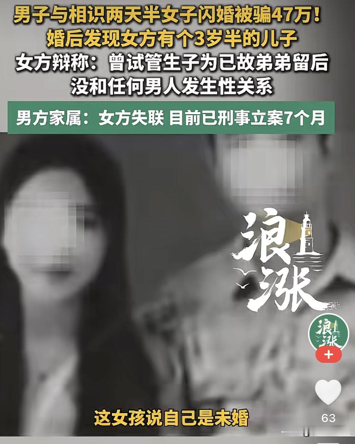 安徽滁州，男子和女子相识两天半火速领证，前后共花费45万元。婚后发现女子有一个3