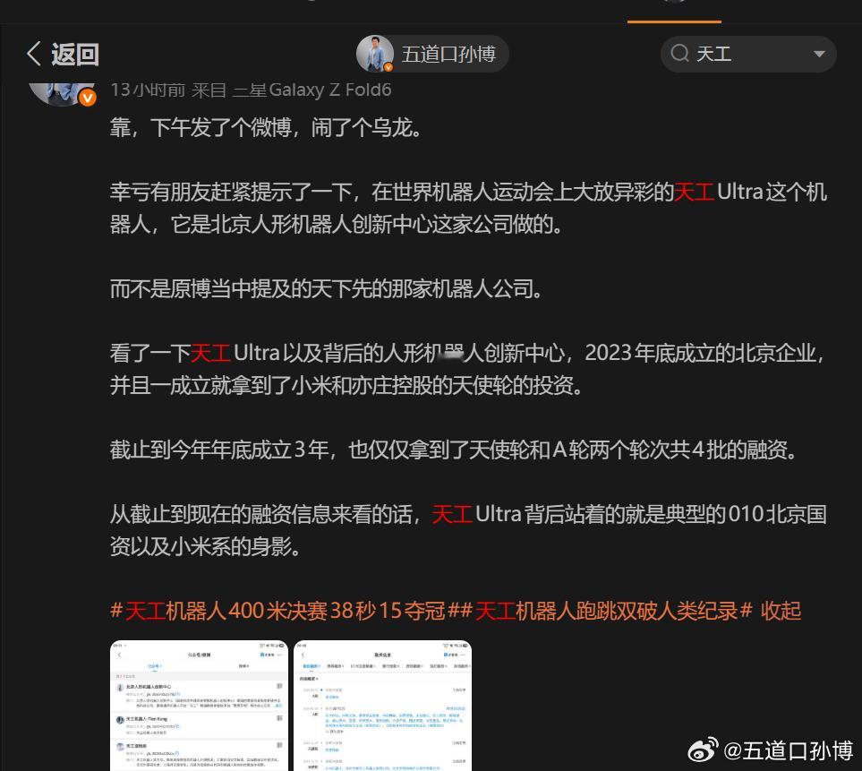 天工团队回应机器人捂脸跑昨儿拆解了下天工机器人背后的【人形机器人创新中心】这家