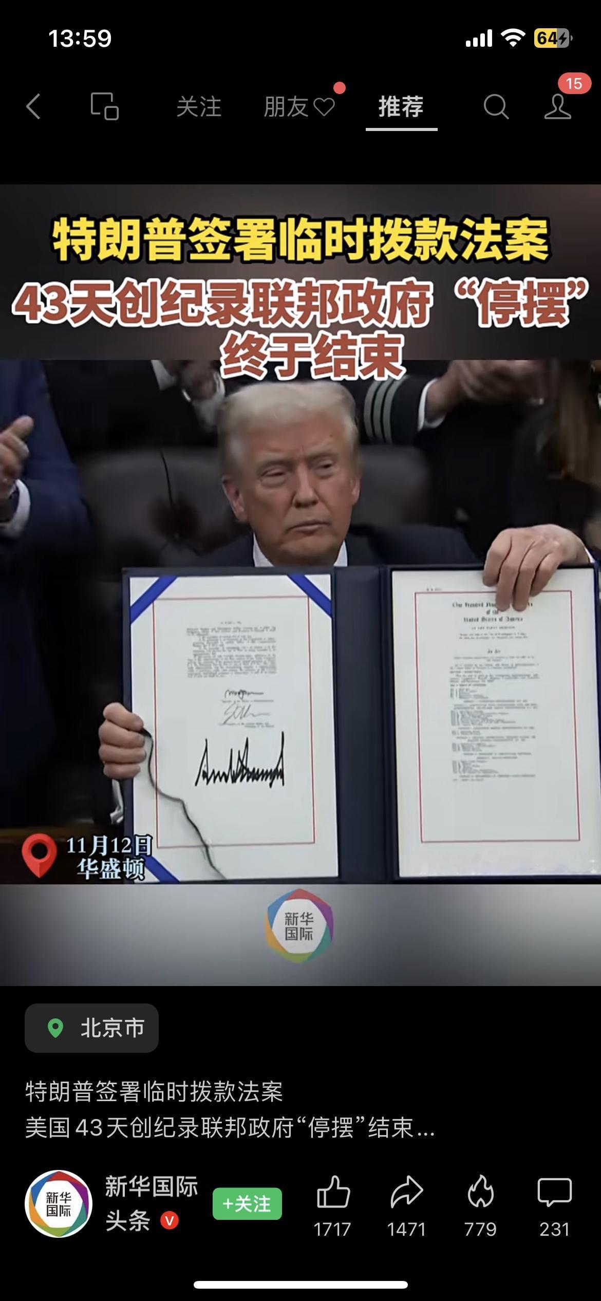 创纪录43天！美国政府停摆11月12日终落幕，仅临时续命！当地时间2025年1