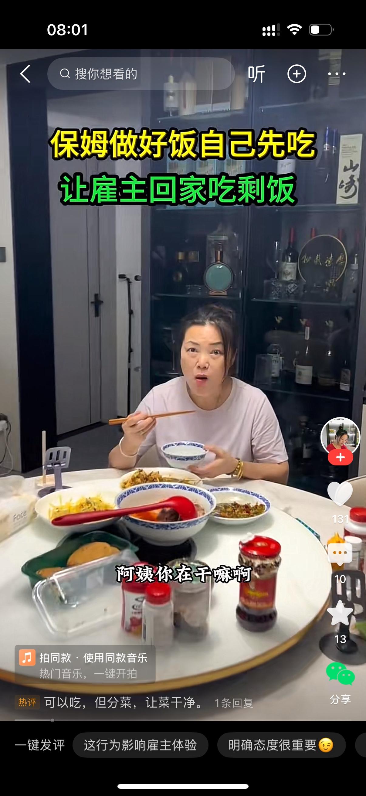 女主人下班回家，看到保姆在埋头干饭，很生气。她明知故问，阿姨你在干嘛啊？保姆抬