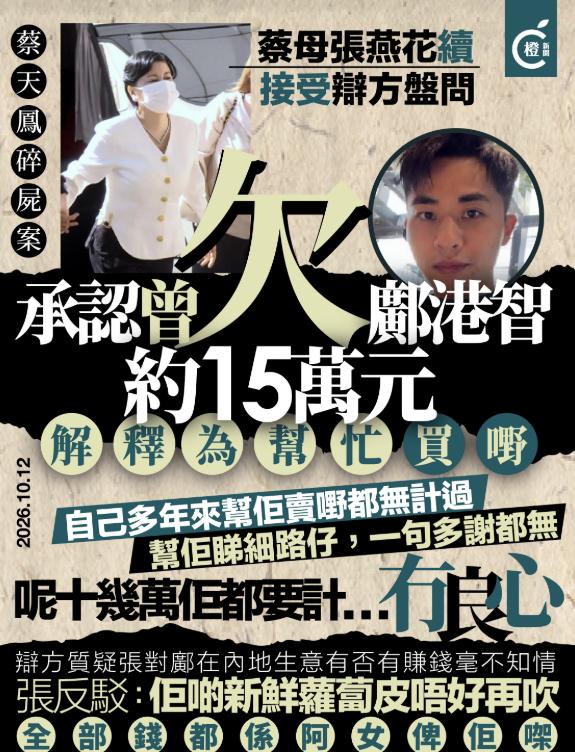 张燕花竟然觉得照顾蔡天凤邝港智的孩子是帮着邝港智带娃，真的让人觉得她对后代的付出
