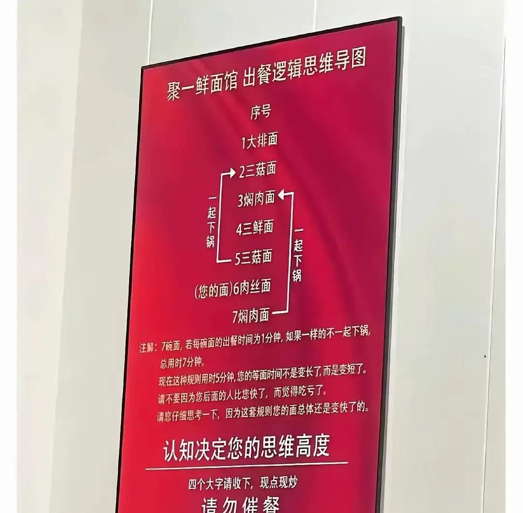 成都一家小面馆墙上贴了张A4纸，画满箭头框框，告诉客人面不是谁先点谁先端，而是看