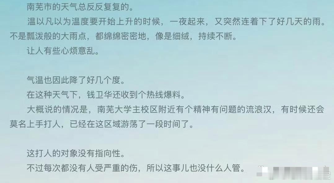 明明原著中是流浪汉经常无故殴打路人且赤裸身体，电视剧非要改成直接对温以凡裸露身体