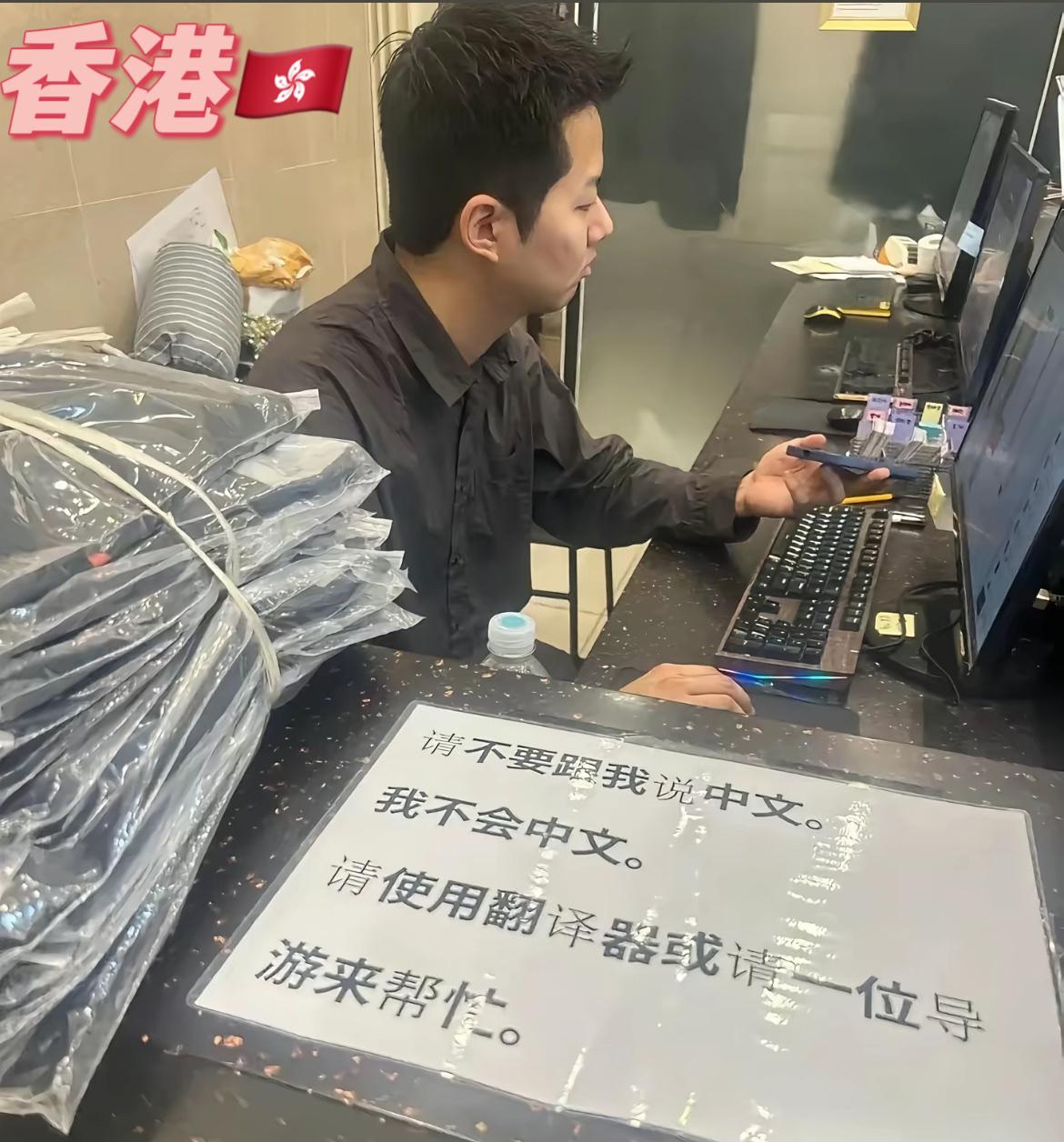 香港，不会说中文也不奇怪，但这人看起来也不是菲人，没有必要大张旗鼓的贴出来吧，在