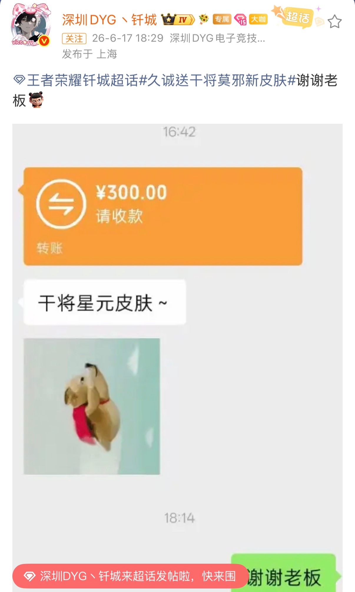 久诚送干将莫邪新皮肤：谢谢老板