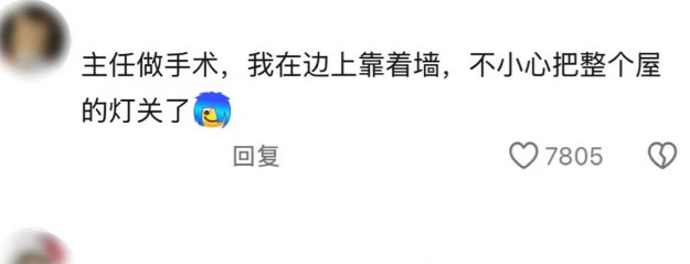 医生实习时候：被委以重任就这样搞砸一切​​​