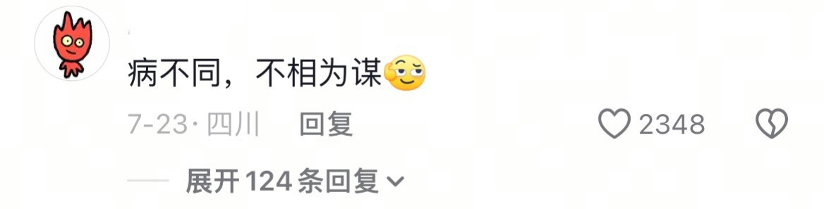 人各有病既然都是疯子，那就互掐吧！​​​