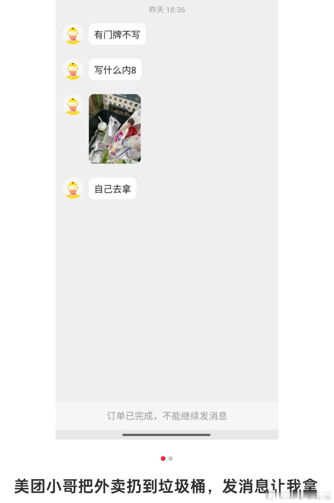 外卖小哥把饮料扔垃圾桶，发消息让我拿​​​