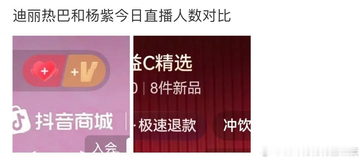 杨紫直播某家极度关注杨紫，比天比地，直播间人数还要比。