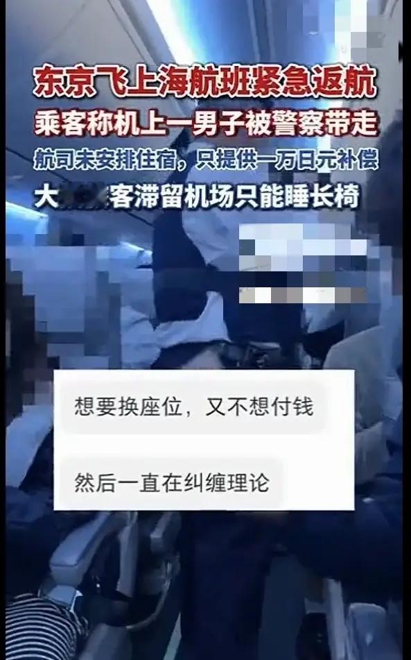 买张机票盼着回家，结果被人搅黄了整场行程？东京飞上海的航班都飞了一大半，就因