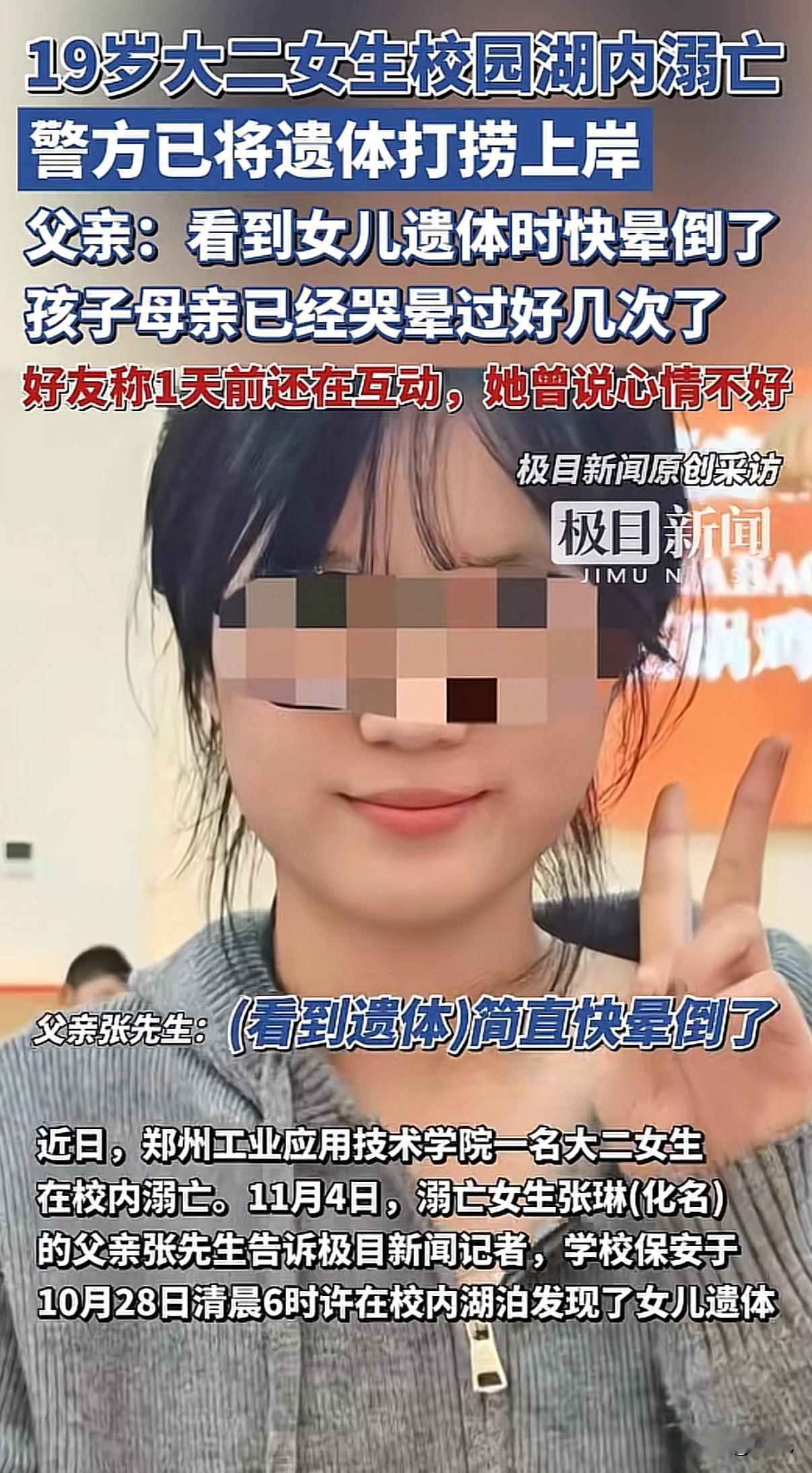 太让人心疼了。郑州一个19岁的大二女生，在校园湖里结束了年轻的生命。花一样的年纪