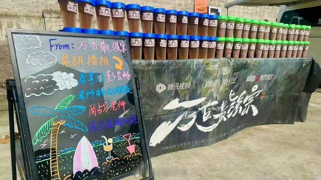 哈哈哈哈哈哈真没想到肖战跟彭昱畅感情还挺好，两个人你来我往的，互相请对方剧组喝奶