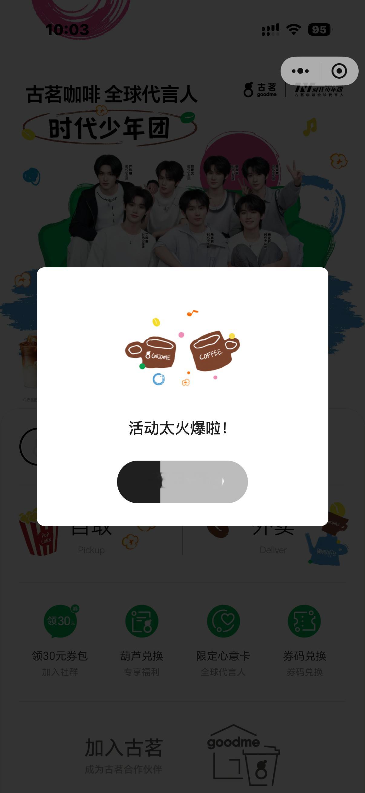 古茗小程序怎么进不去点单了。大早上的崩了吗[笑着哭]有没有人能告诉我这是咋了俺只