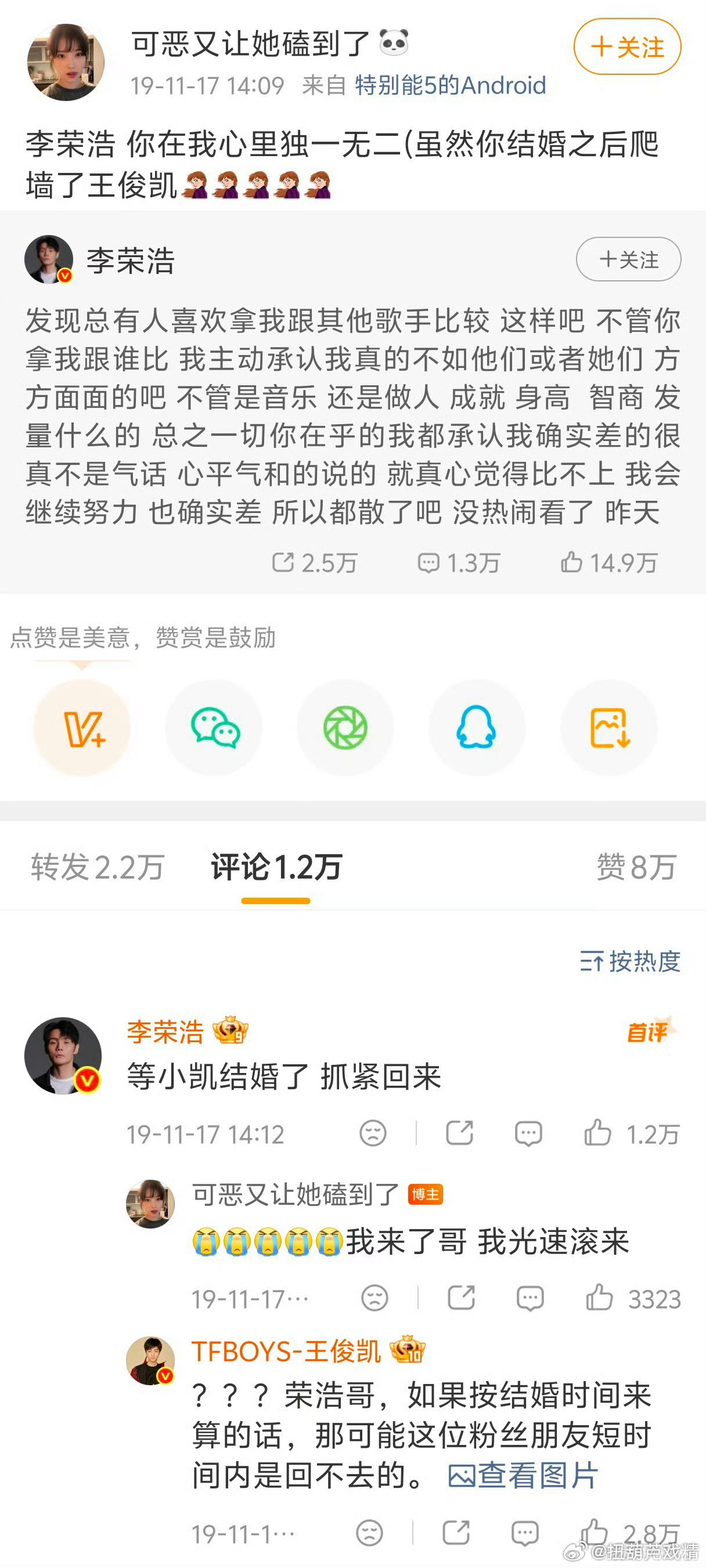 李荣浩、王俊凯？小凯这冲浪速度？？王俊凯不应该回复啊，为啥去回复这些无聊？