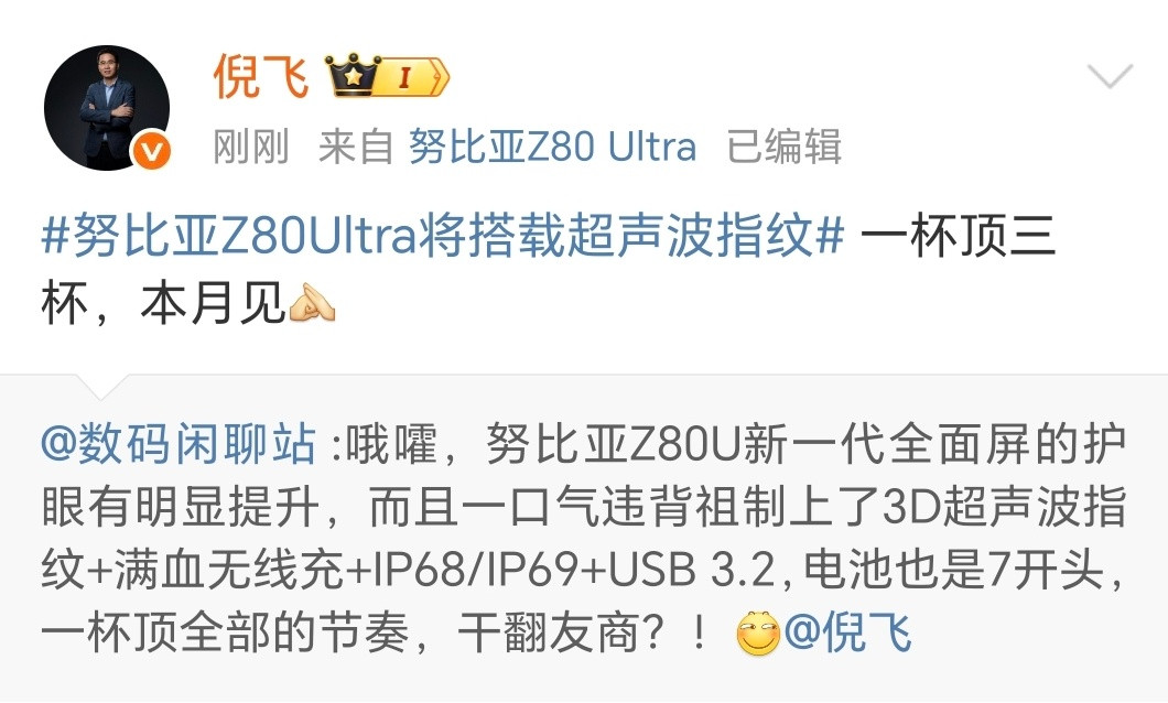[？？？]站哥确认，超薄指纹这下真没了，连努比亚Z80Ultra也确认用上超声波