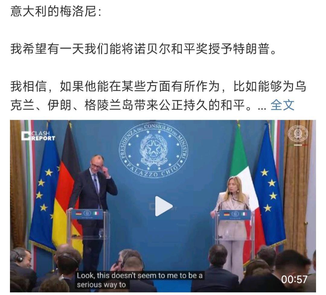 欧洲对美痴迷已到了痴呆地步：梅洛尼与默茨在罗马会谈时公开坦言：如果特朗