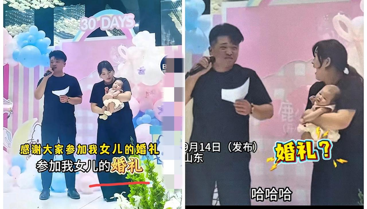 笑不活了！山东宝爸给宝宝办满月酒，没想到一句话把闺女“嫁”出去了！这宝爸