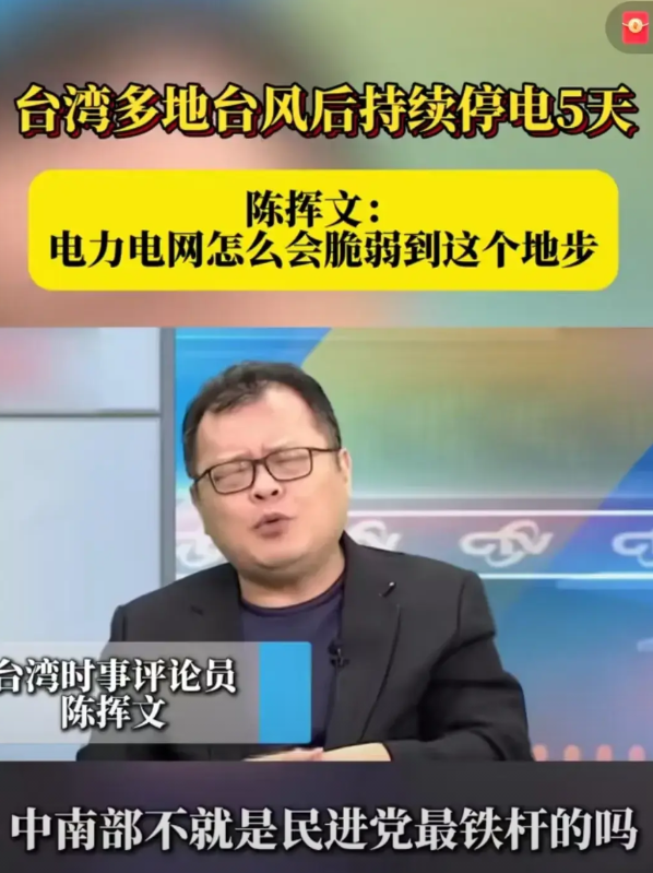 台湾因为台风停电5天了，而且还是绿营的大本营台湾南部地区，这些绿民都受不了了，太