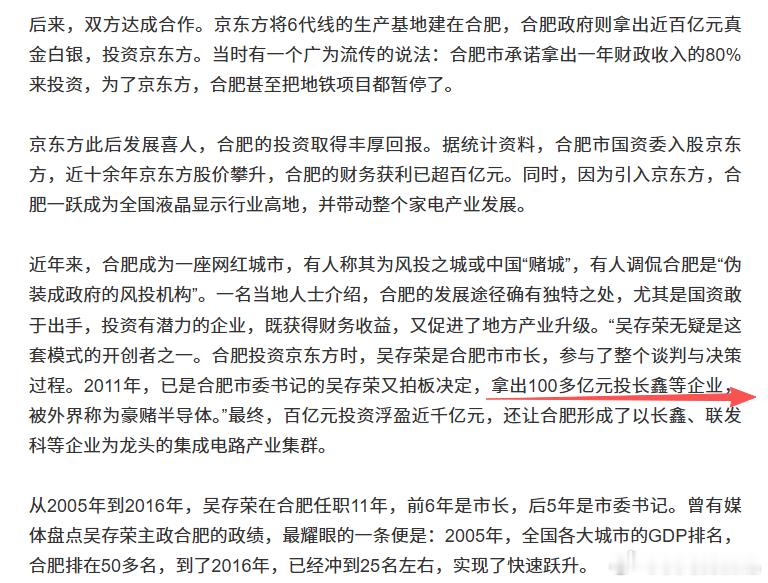 长鑫批量造富看了下这位合肥领导，确实敢赌，地铁都不搞了也要投资京东方，长鑫亏了1