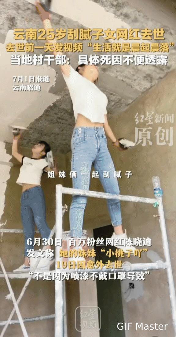 【25岁刮腻子女孩走了，安全警钟长鸣】看到那位云南网红女孩离世的消息，心里