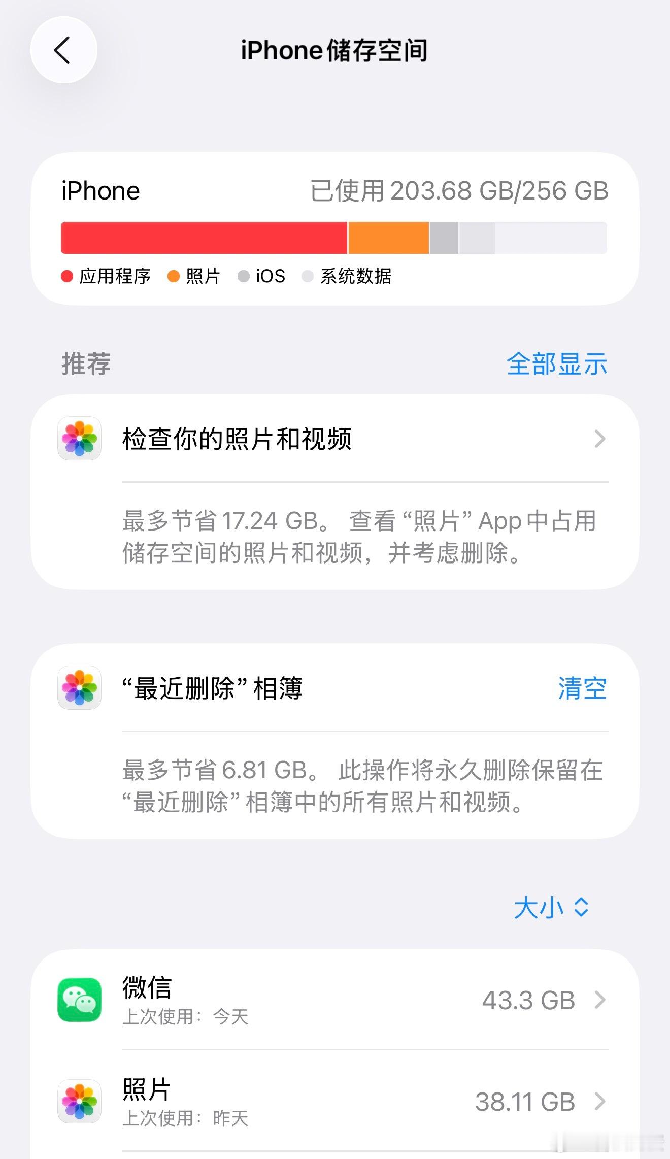 iPhone内存你可能一直清理错了，能去设置里删除的就删除，微信去微信设置里清除