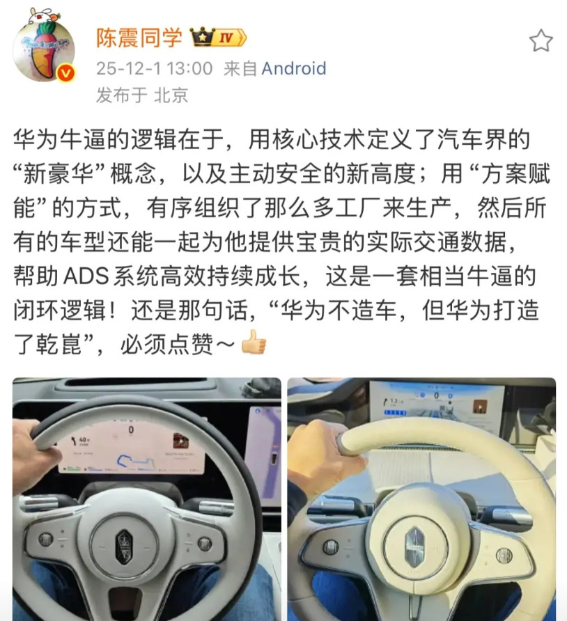 陈震称华为牛的逻辑是用核心技术定义了汽车界的“新豪华”概念，以及主动安全的新高度