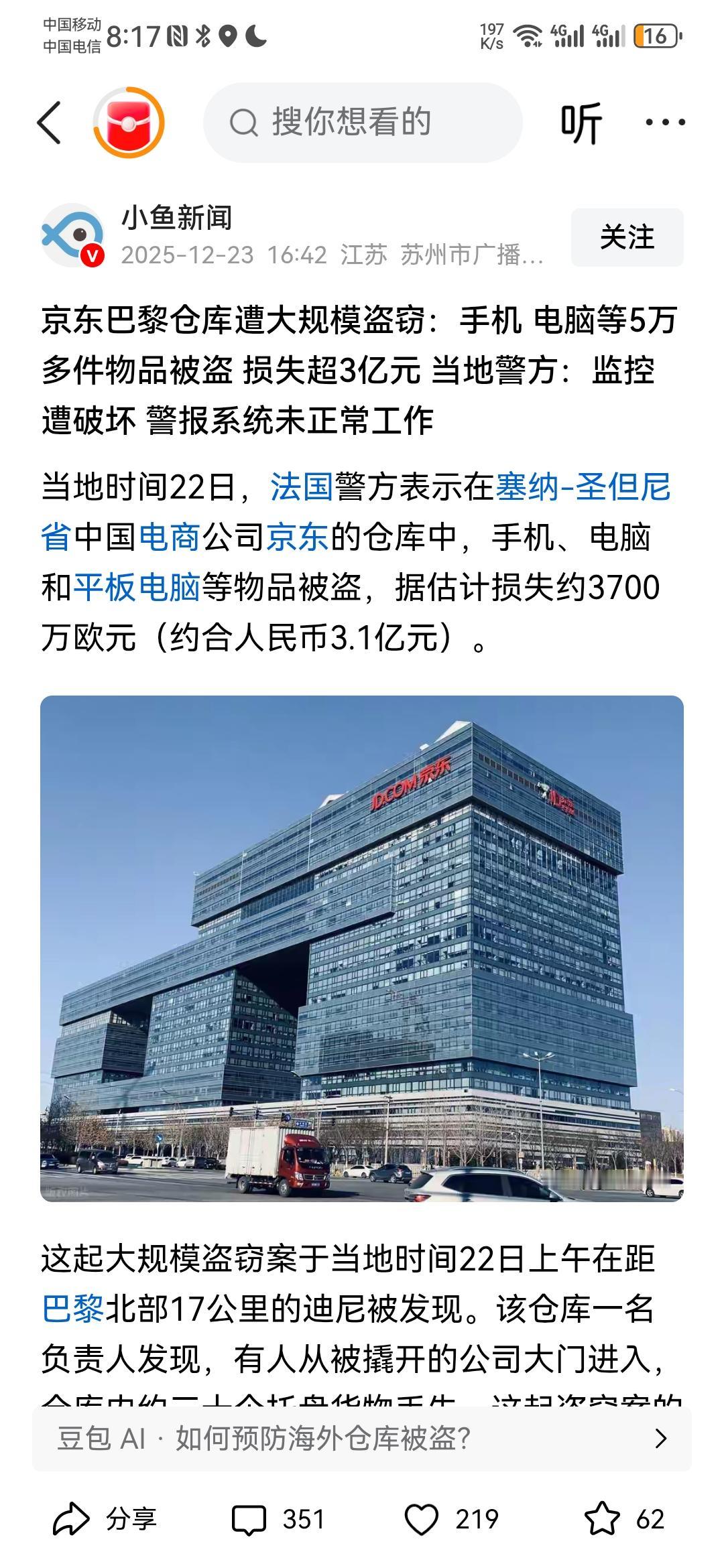 法国盗匪之猖獗，令人瞠目结舌，京东这样的大型公司，竟然也被堂而皇之偷盗了，巴黎仓