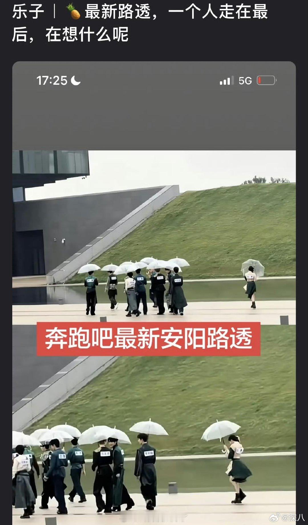 白鹿一个人走在最后白鹿跑男路透一个人走在最后白鹿跑男路透一个人走在最后，没事吧