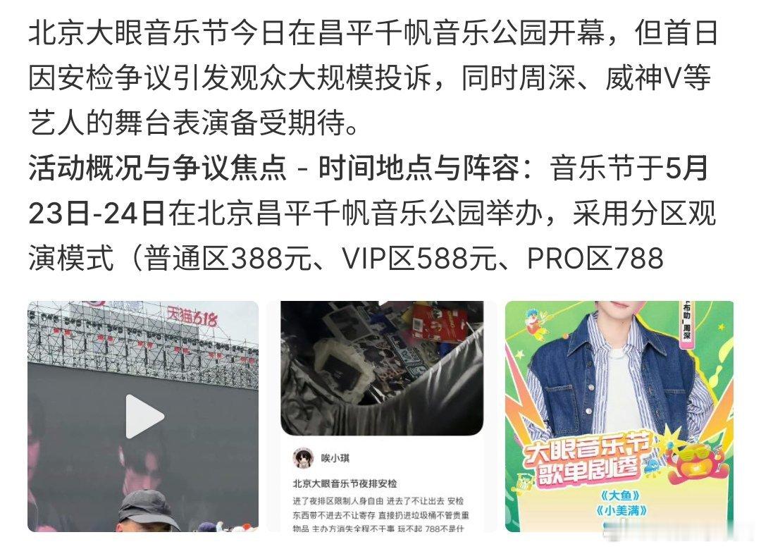北京大眼音乐节北京大眼音乐节来了，票价388-788不等，而且这次大眼音乐节，周