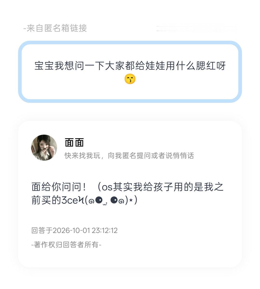 【twx】呼叫娃妈呼叫娃妈，给孩子用的啥腮红呀？​​​​