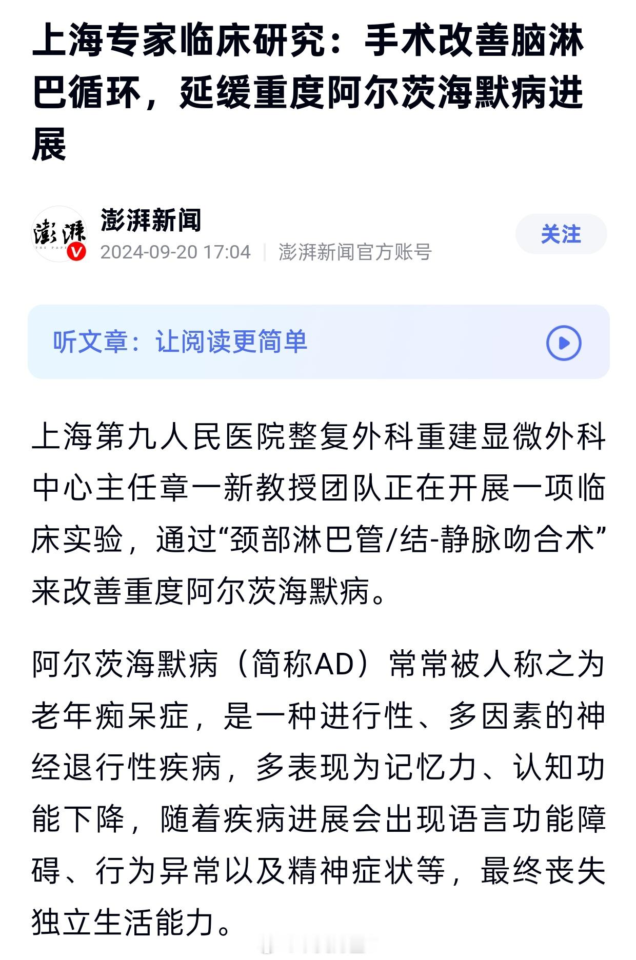 时光请对阿尔茨海默老人温柔些阿兹海默症以前被认为是绝症，但是中国医生在治疗这一症