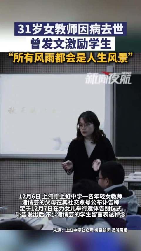 泪目！31岁语文老师燃尽生命照亮学生，胃癌晚期仍坚守讲台，临终遗言看哭全网“