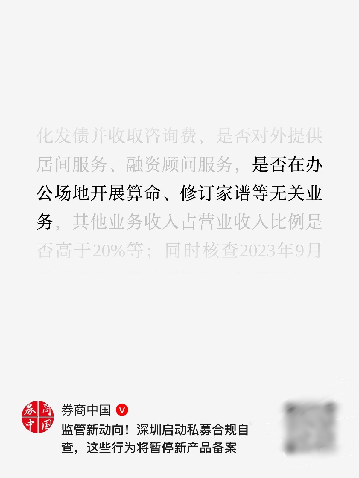 原来风控是指风水控制[doge]所以到底哪家私募在办公书算命和修家谱了？​​​