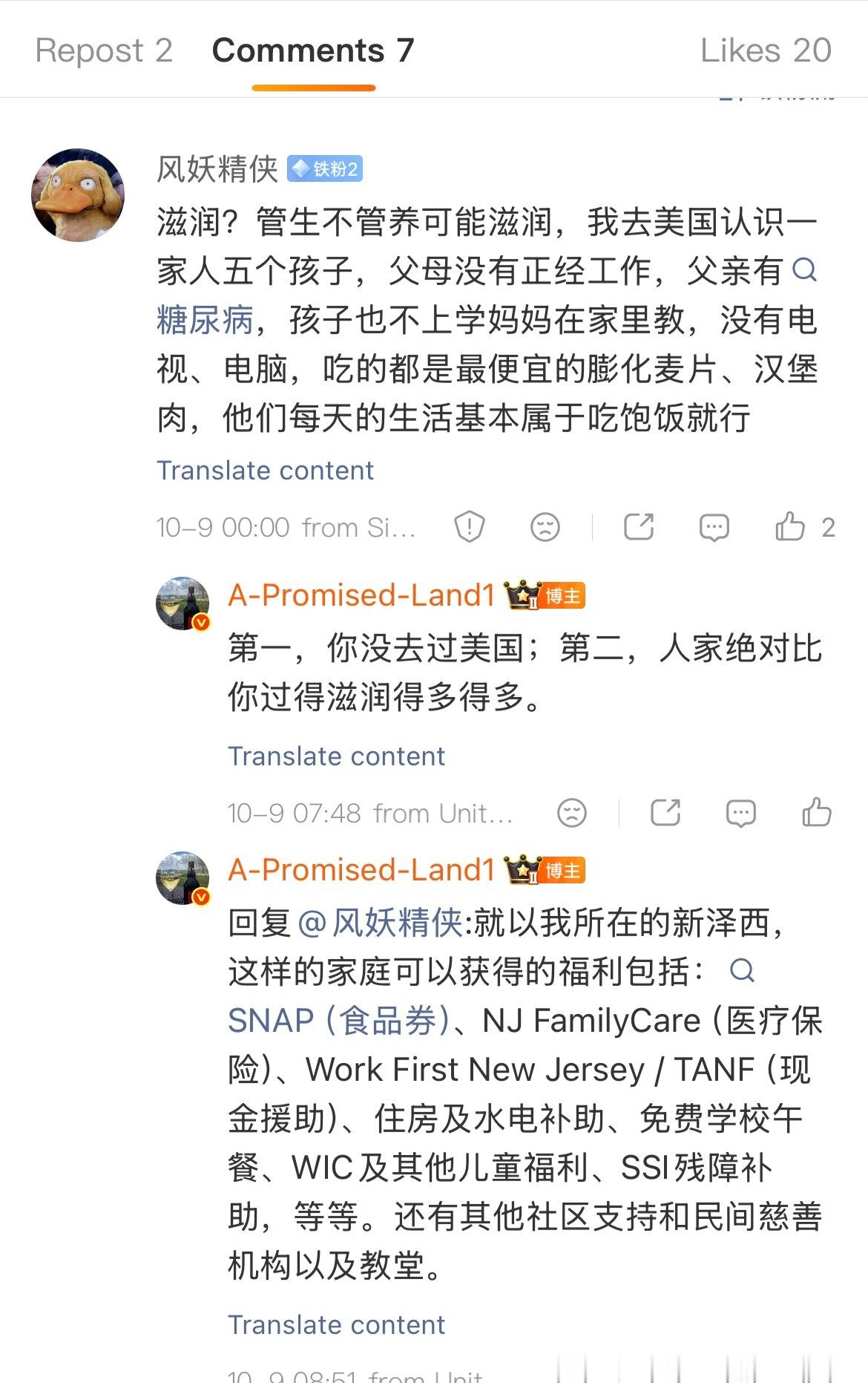 为什么这种连飞机都没坐过的货，特别爱说自己去美国亲身经历过，然后替美国穷人操心？