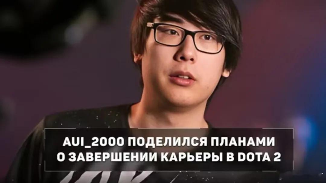 Falcons的教练2000哥说自己打算退役，因为DOTA2的比赛总是无休止的奔